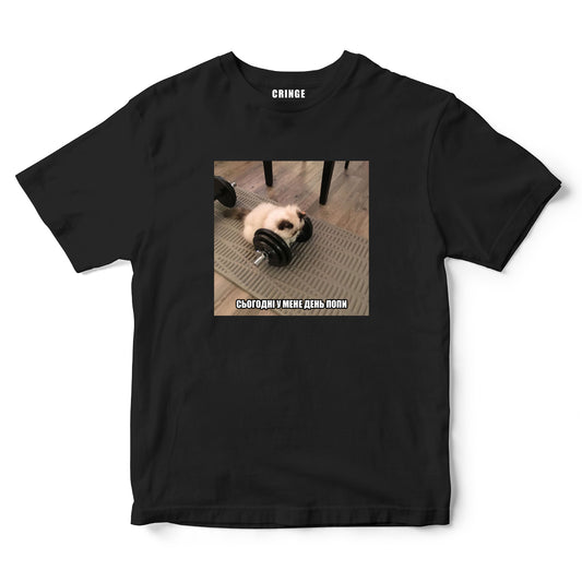 Сьогодні у мене день попи