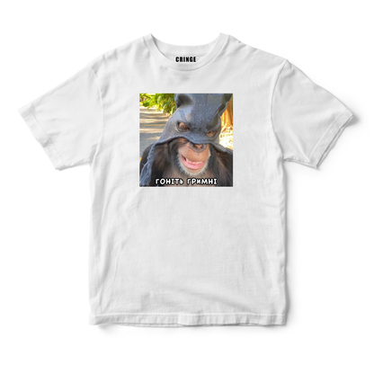 Гоніть Гримні