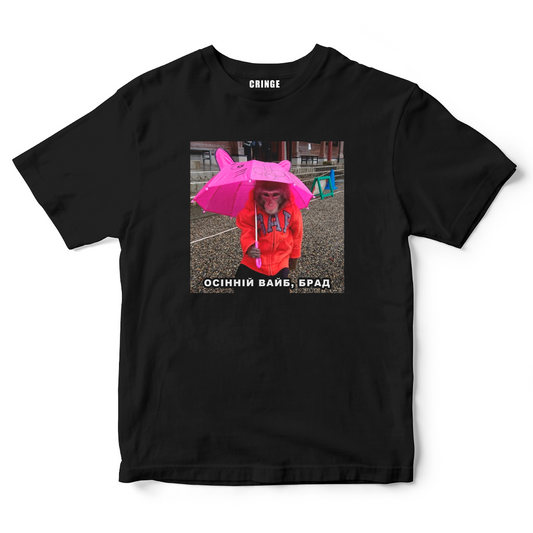 Осінній Вайб